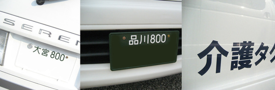 福祉車両の取得税 自動車税 消費税に関する減免 ウェルファーレ サポート 埼玉県さいたま市